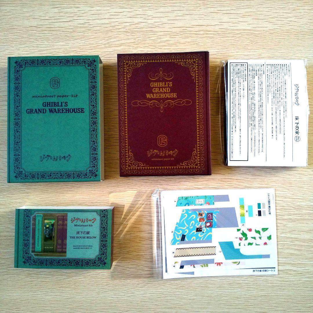 【送料無料】ジブリパーク ジブリの大倉庫限定品 みにちゅあーとキット 3個セット