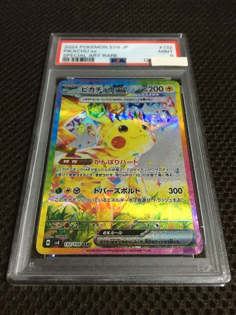フォローで割引！ ポケモンカード PSA9 ピカチュウｅｘ SV8 SAR A