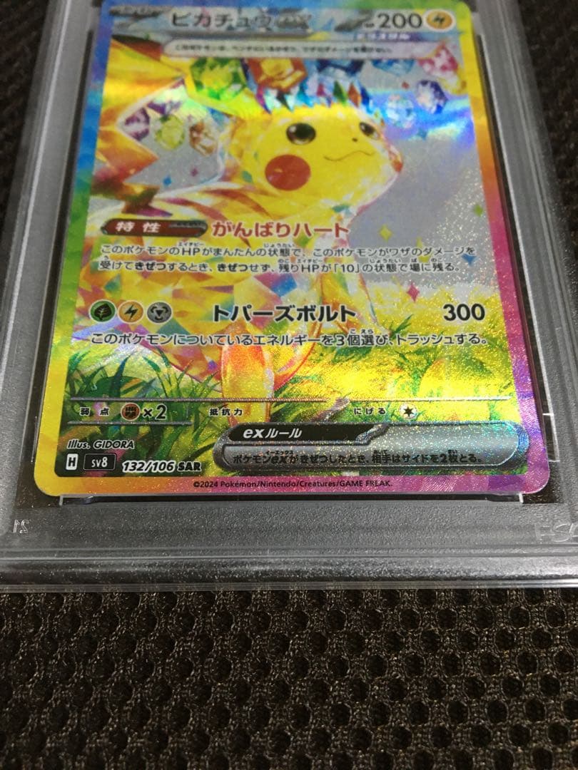 フォローで割引！ ポケモンカード PSA9 ピカチュウｅｘ SV8 SAR A
