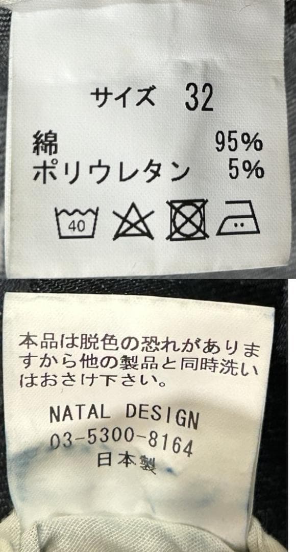 ＊ネイタルデザイン LotG55 フラップ サルエル デニムパンツ W32