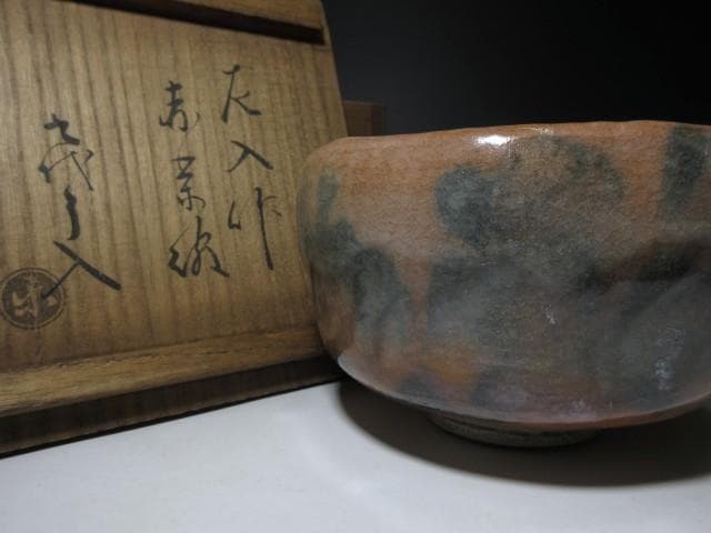 楽吉左衛門六代 左入 赤茶碗／楽吉左衛門九代 了入 書付在り／共箱 仕覆付き