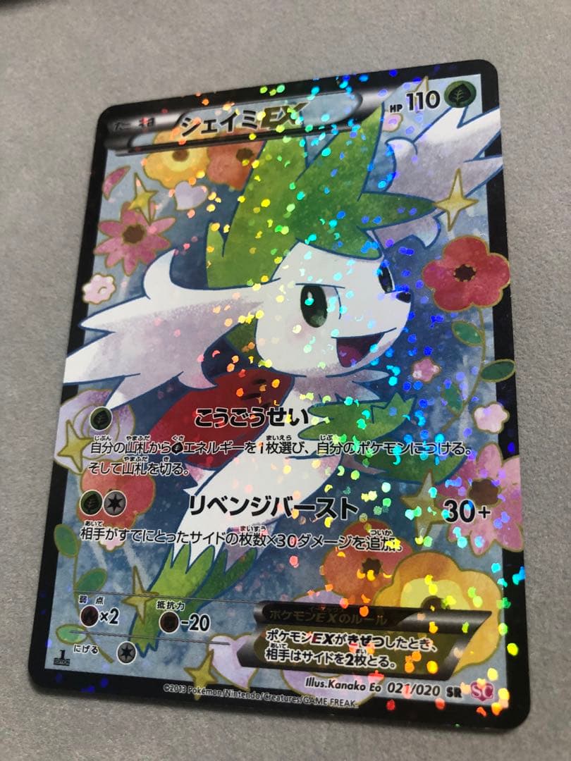 シェイミEX SR 021/020 ポケモンカード