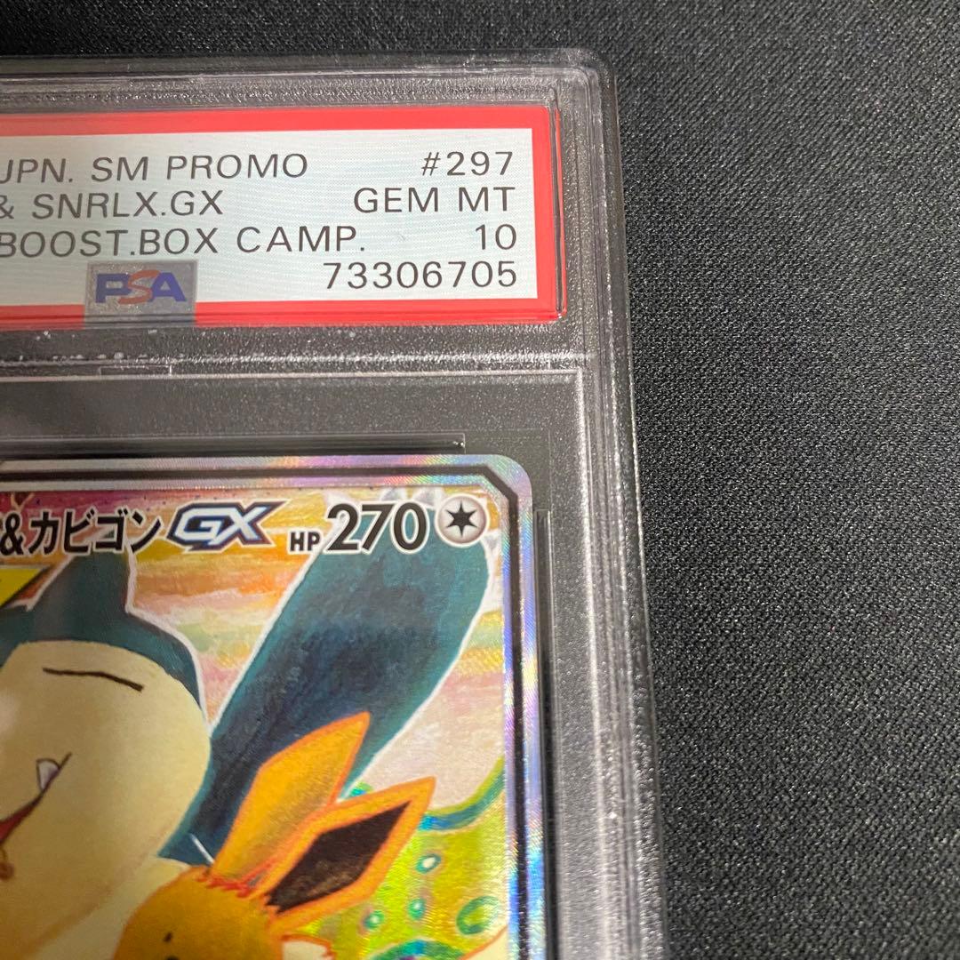 ポケカ イーブイ＆カビゴン GX SA PSA10