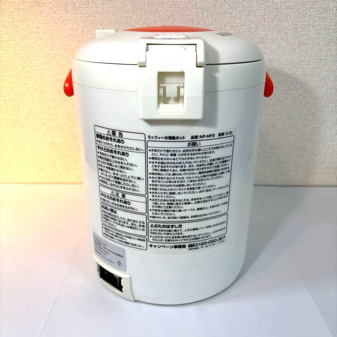 【タイムセールレア】ミッフィーの電気ポット3.2L 非売品