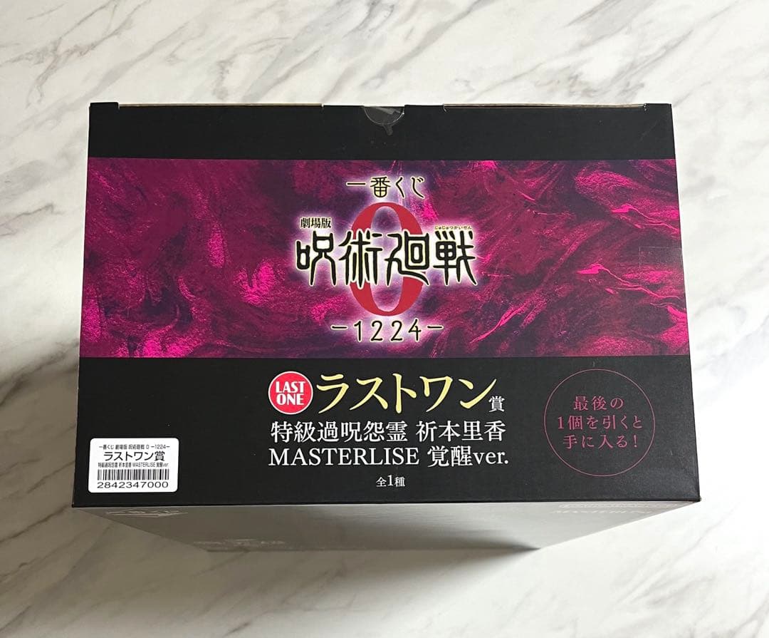 一番くじ 呪術廻戦0 1224 ラストワン賞 フィギュア 他 17点セット