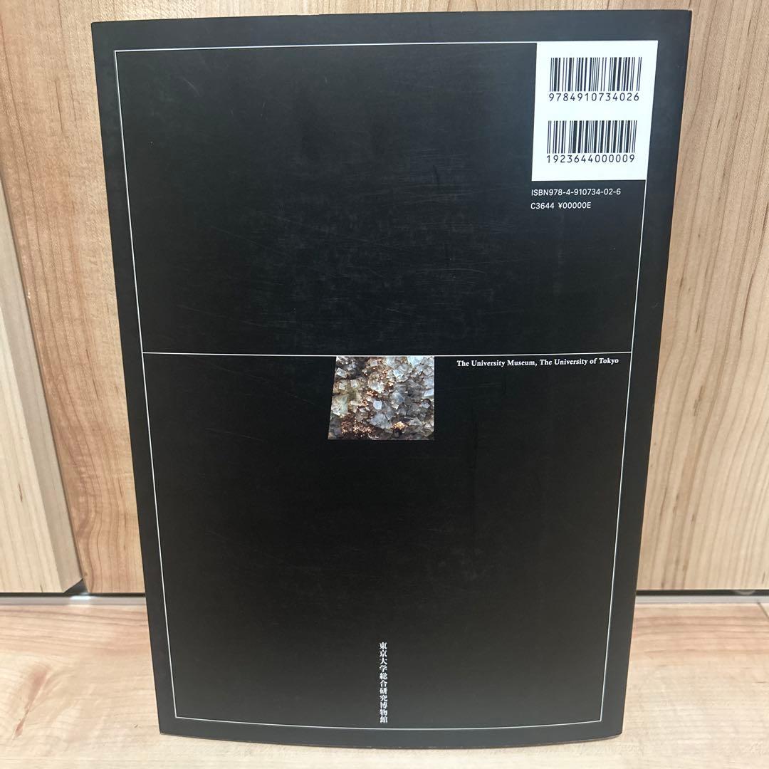 絶版入手困難品！東京大学　若林鉱物標本　日本の鉱山黄金時代の投影