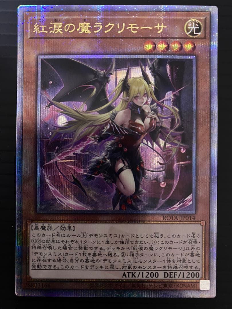 【遊戯王】紅涙の魔ラクリモーサ 25thレア
