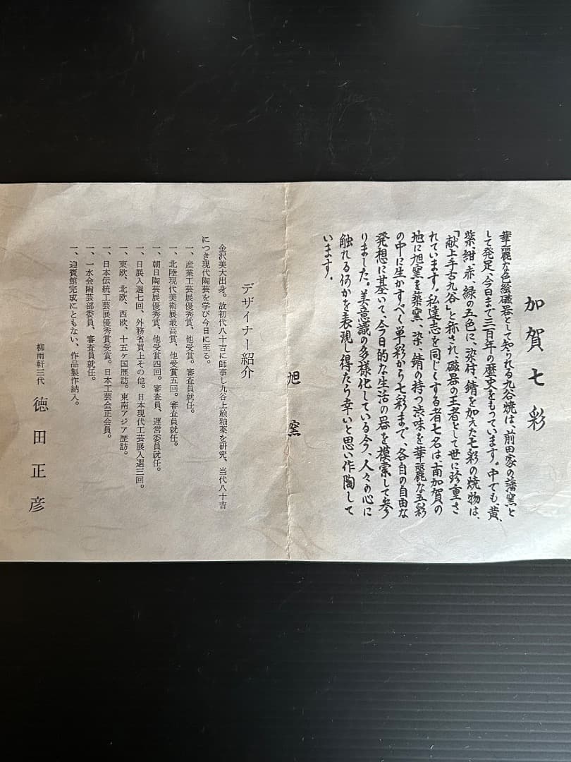 酒器 (徳利・猪口２) 人間国宝 三代徳田八十吉 (正彦銘) 作