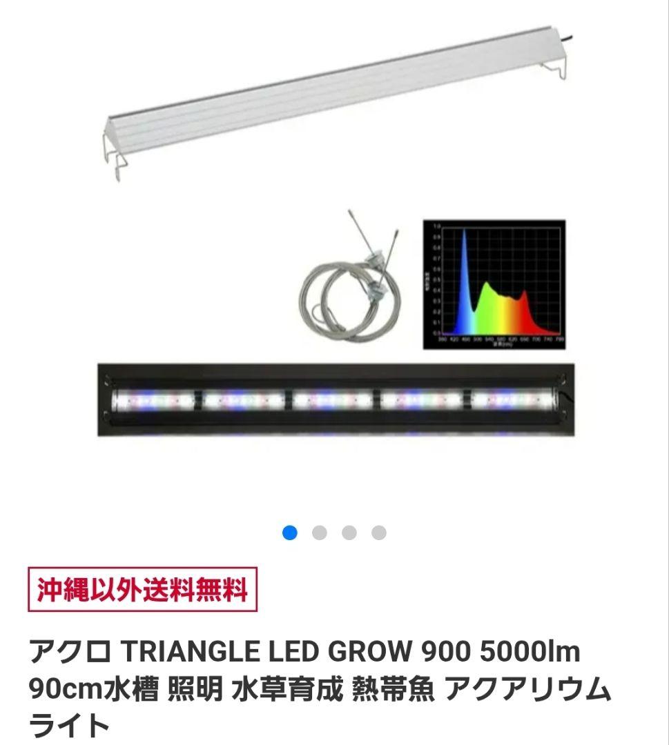 アクロ トライアングル グロー 900