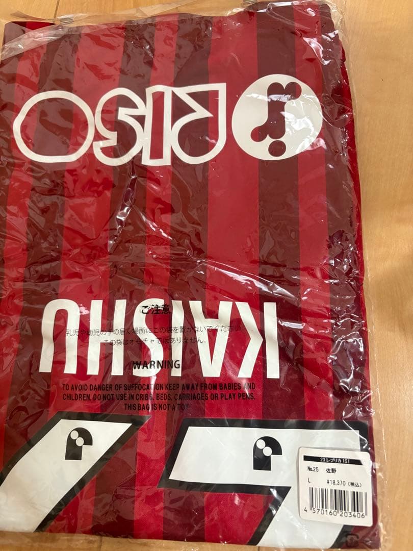 新品タグ付き　鹿島アントラーズ 23 レプリカユニフォーム 佐野海舟　2023