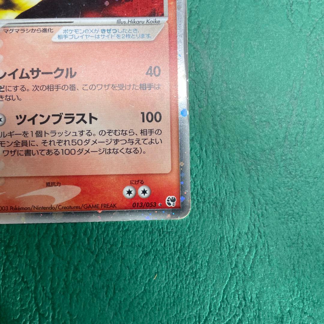 ポケモンカード　バクフーンex 013/053 キラカード