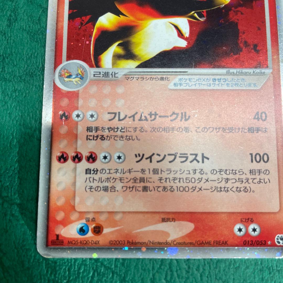 ポケモンカード　バクフーンex 013/053 キラカード