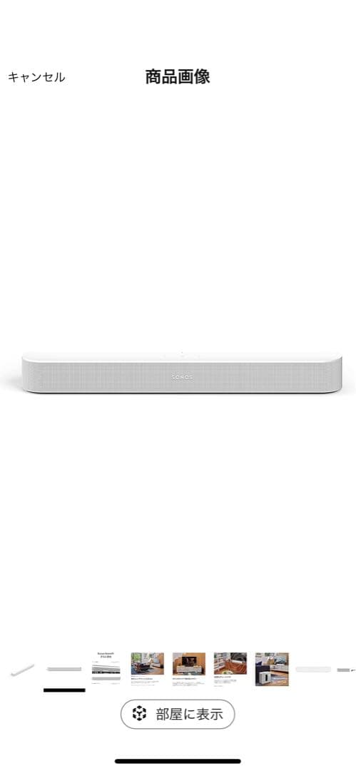 Sonos サウンドバー　Beam