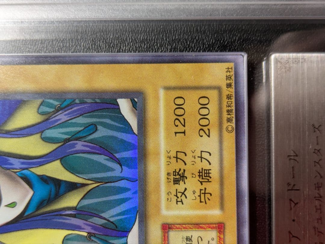 アクア・マドール　ウルシク　ars9 鑑定書付　遊戯王　初期