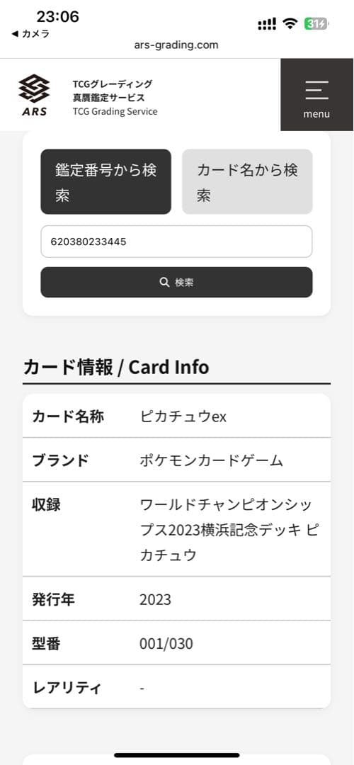 【ARS10】ピカチュウ ex 横浜記念デッキ