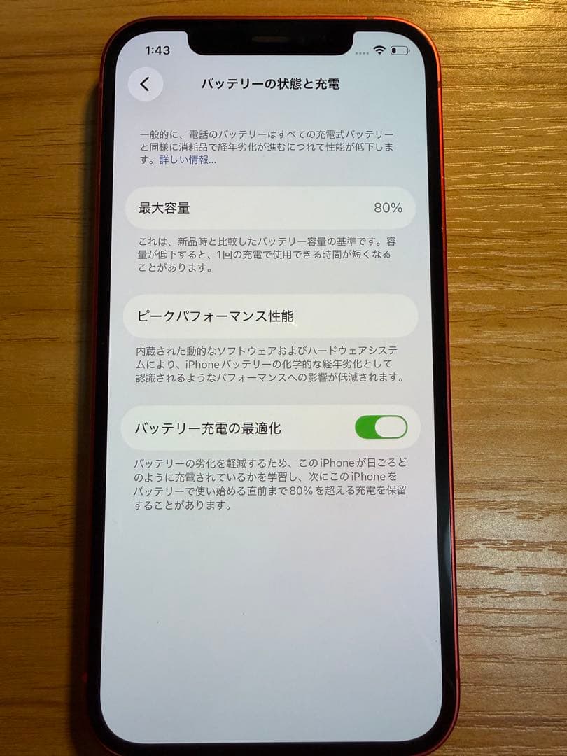 携帯電話本体 iPhone 12 (PRODUCT RED) 128GB