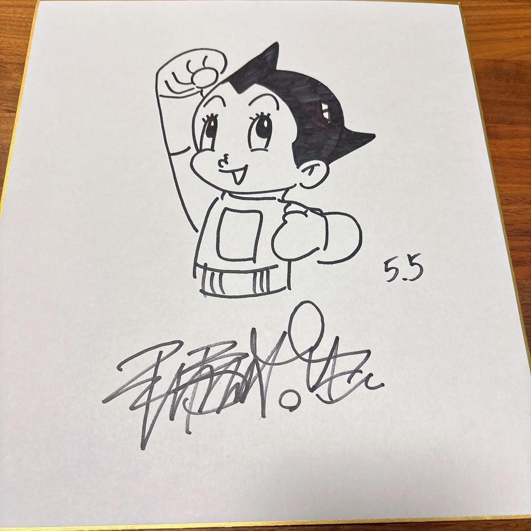 【手塚治虫】鉄腕アトム サイン色紙