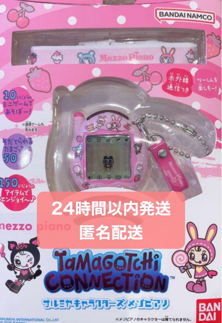 たまごっち ナルミヤキャラクターズ メゾピアノ