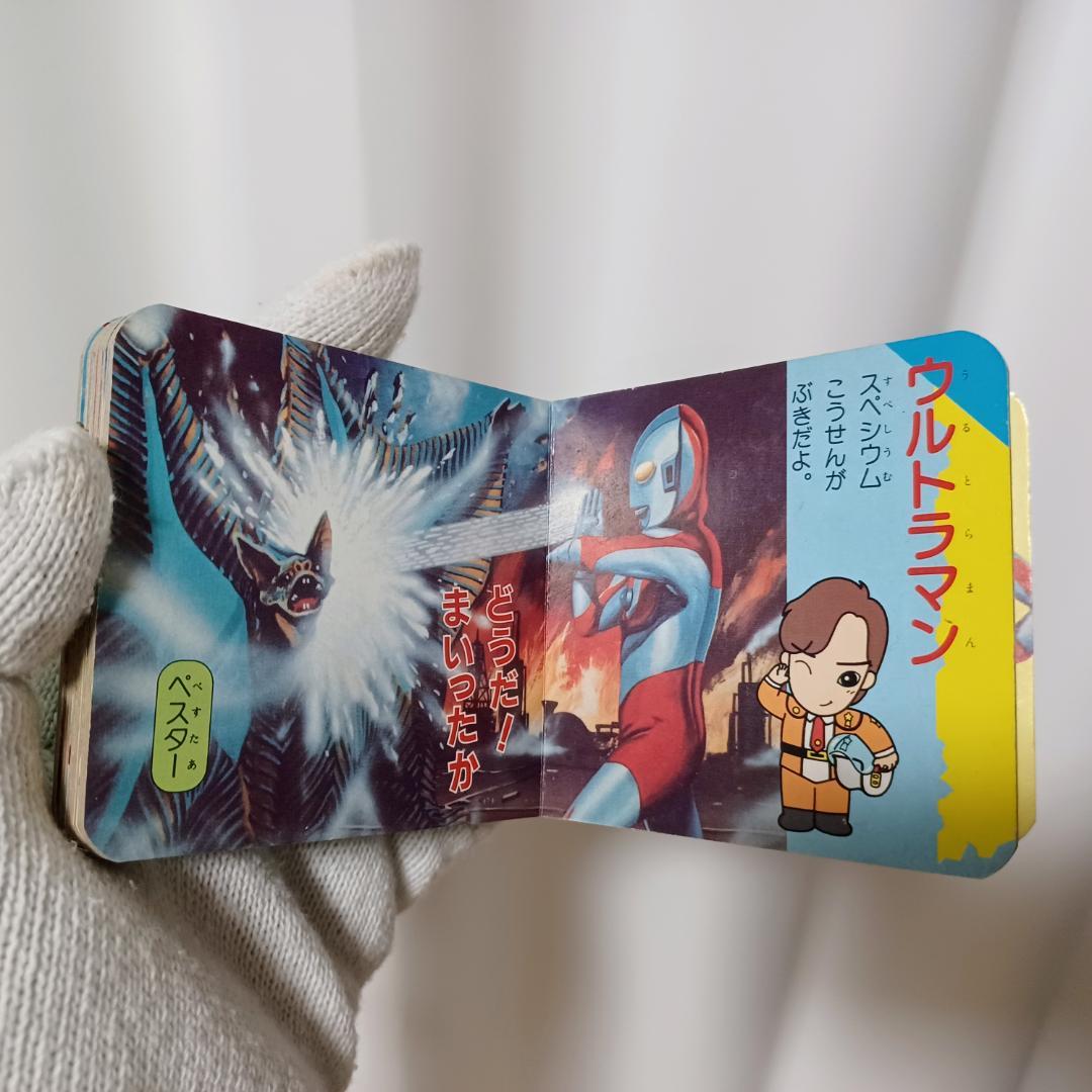 【年代物】まさきくんのウルトラマン ぶきとかいじゅう