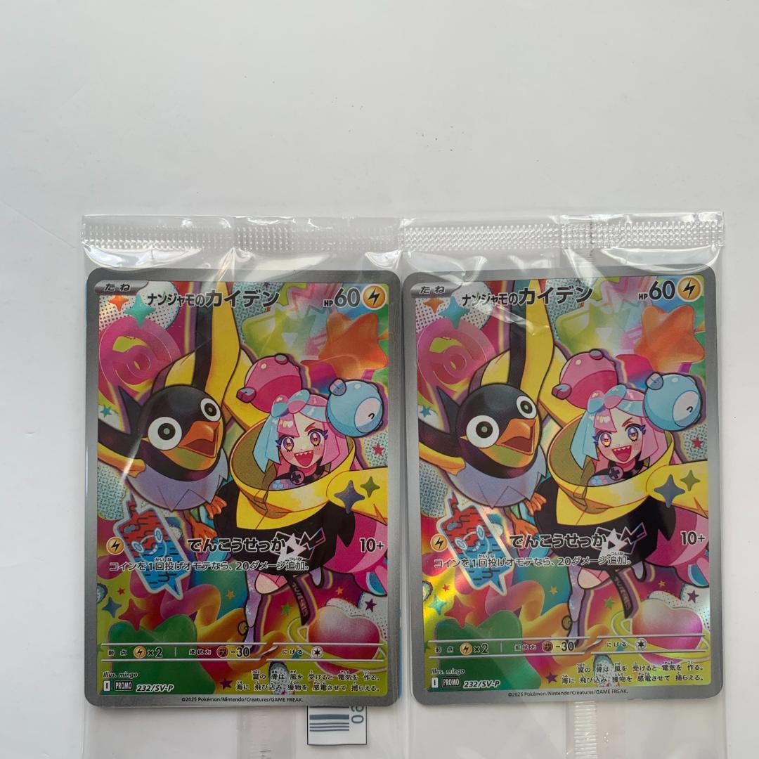 未開封10枚■ナンジャモのカイデン 232/SV-P プロモ