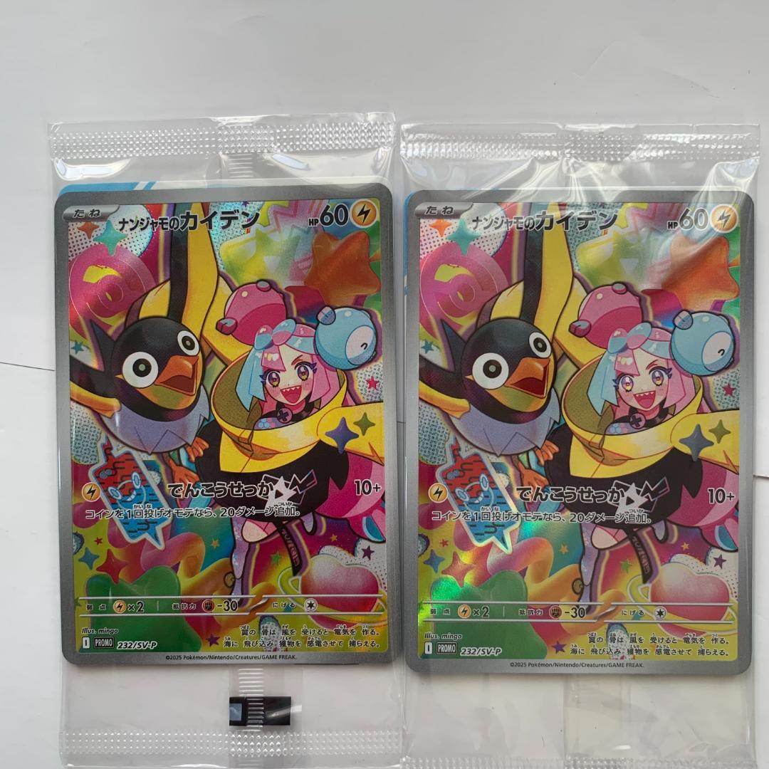 未開封10枚■ナンジャモのカイデン 232/SV-P プロモ