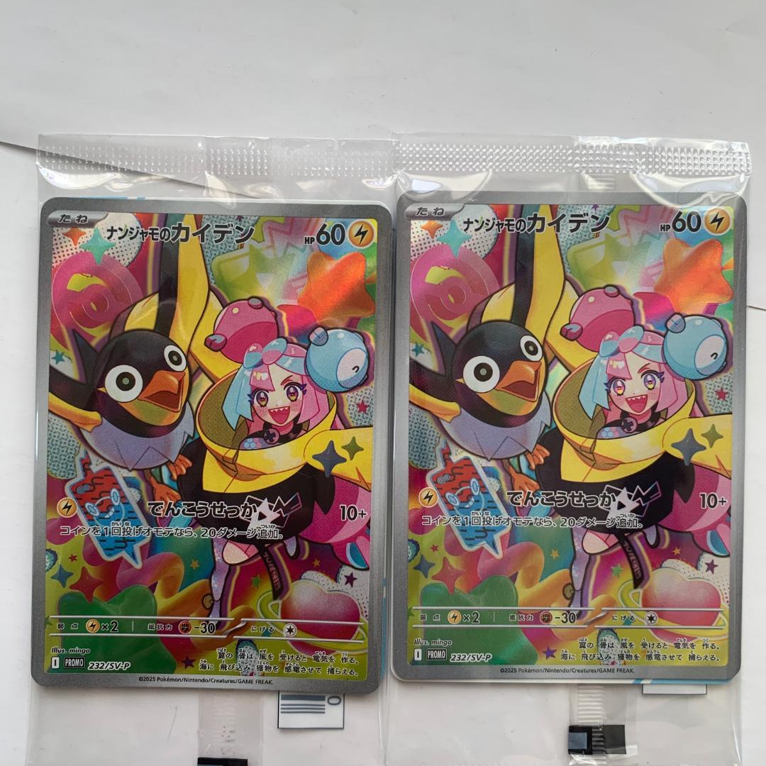 未開封10枚■ナンジャモのカイデン 232/SV-P プロモ