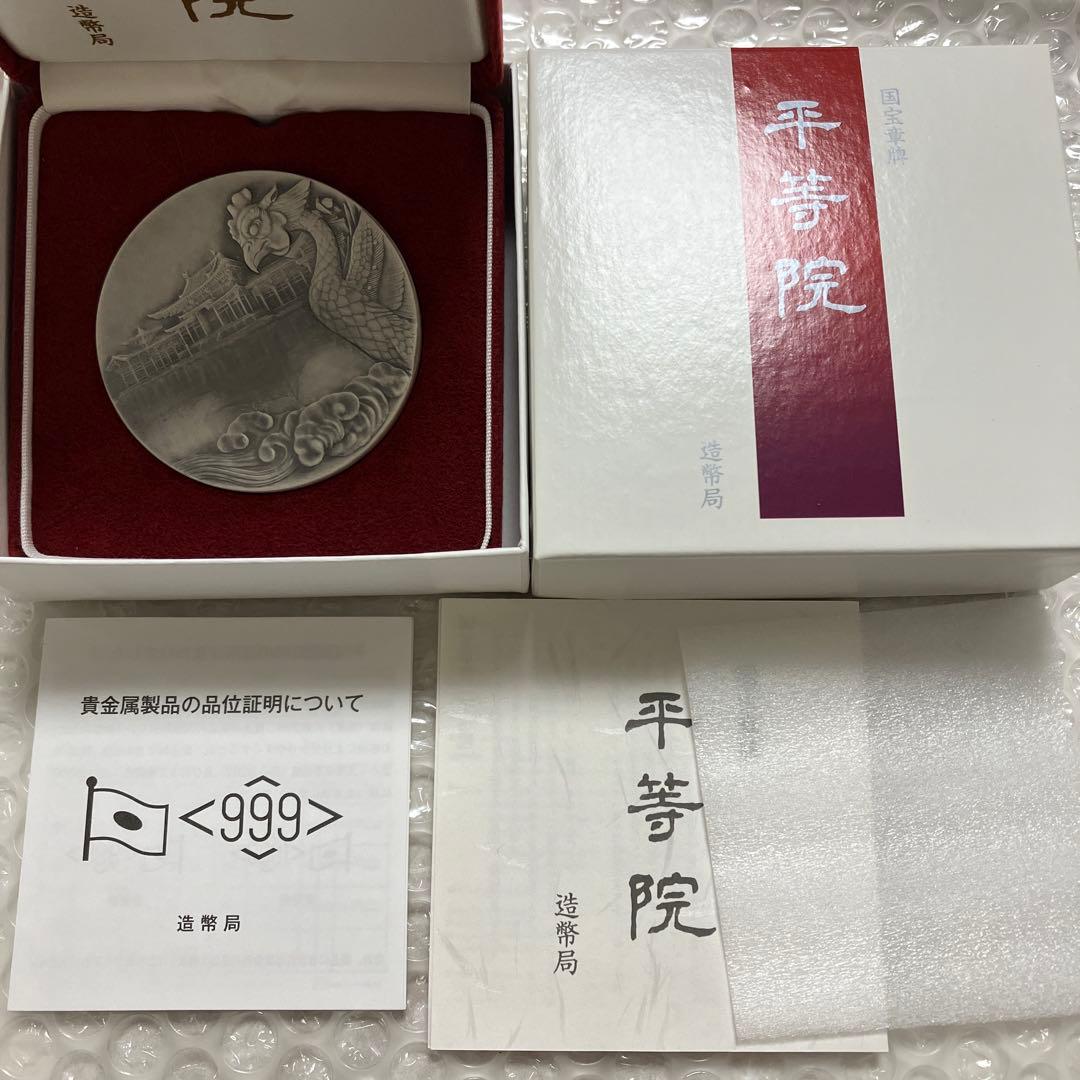 国宝章牌 平等院 純銀メダル 美品
