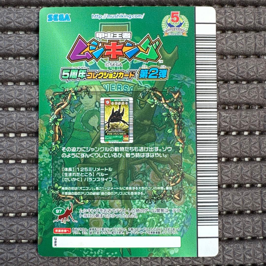 ムシキング アクティオンゾウカブト 5周年 せいかくあり ガンガンスマッシュ