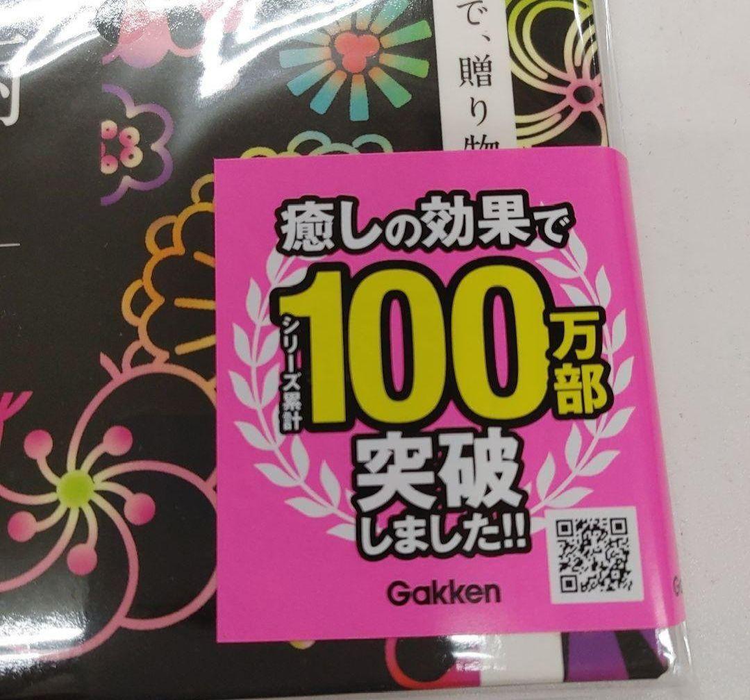 スクラッチアート吉祥和柄 ポストカード 大人のためのヒーリングスクラッチアート