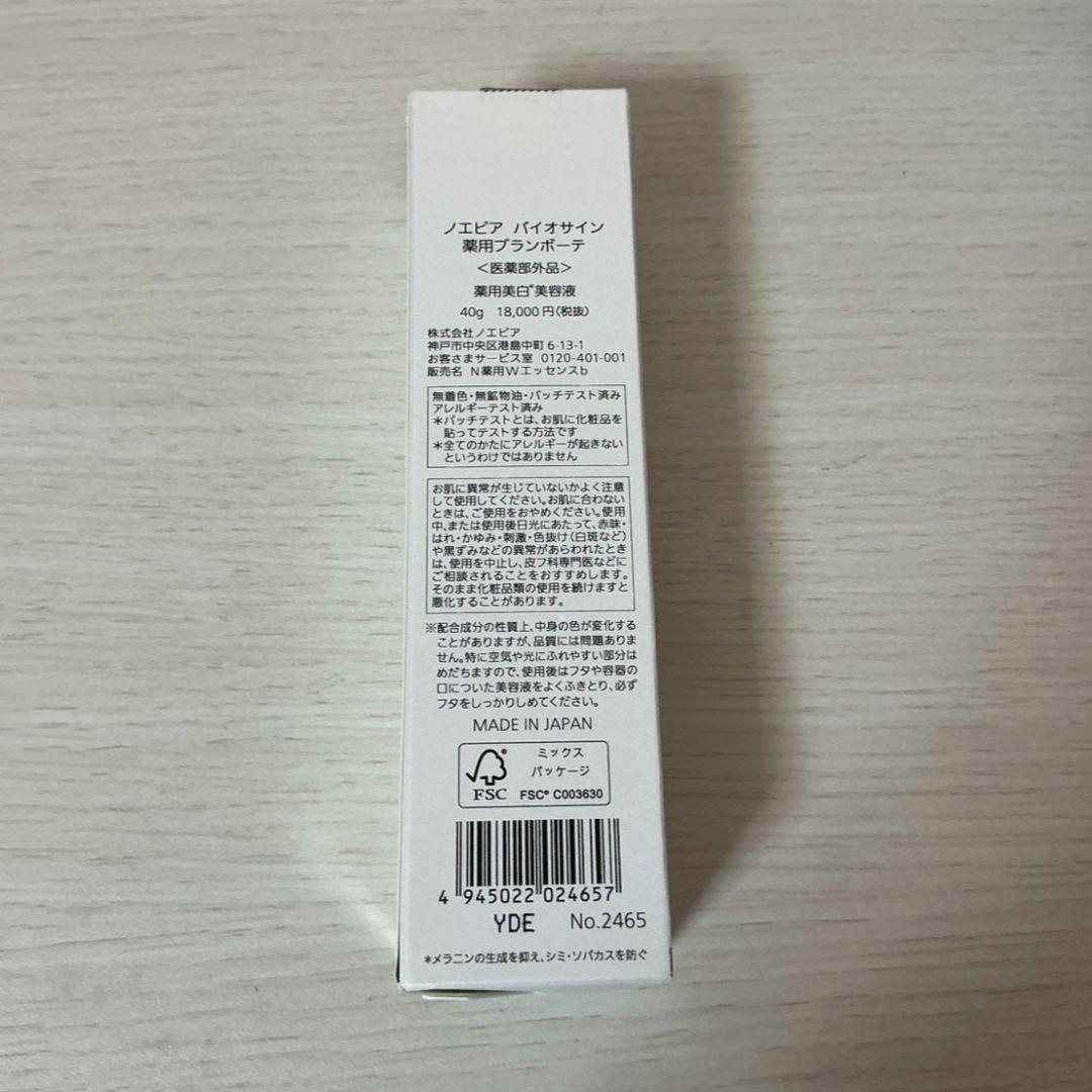 ノエビア　バイオサイン　薬用ブランボーテ　40g