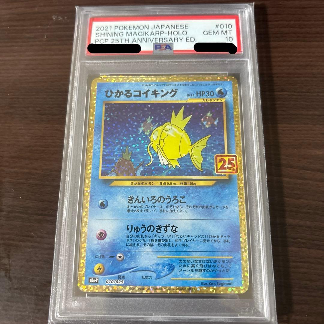 ひかるコイキング 25th プロモ わるいギャラドス PSA10 2枚セット