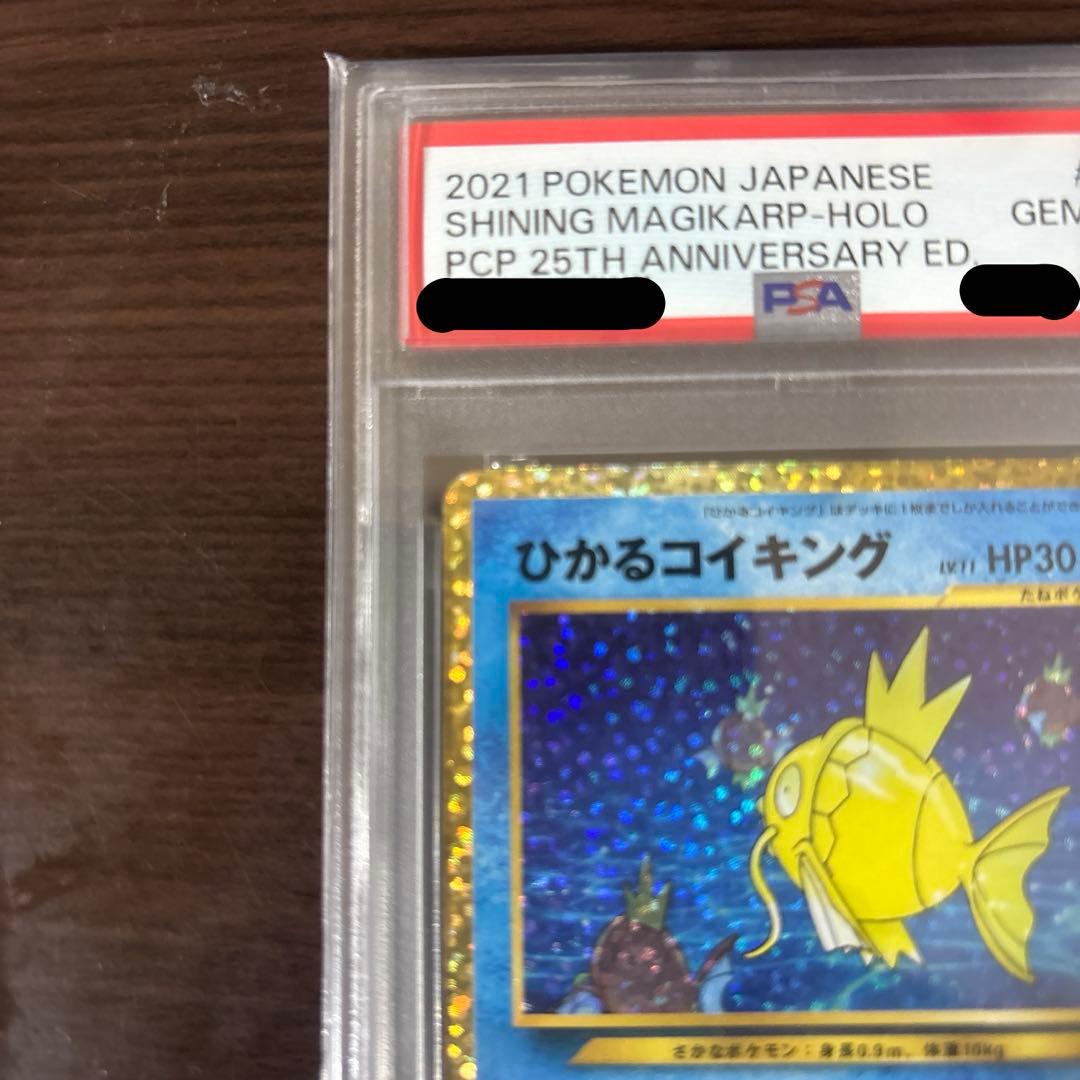 ひかるコイキング 25th プロモ わるいギャラドス PSA10 2枚セット