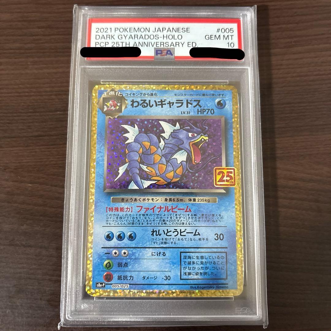 ひかるコイキング 25th プロモ わるいギャラドス PSA10 2枚セット