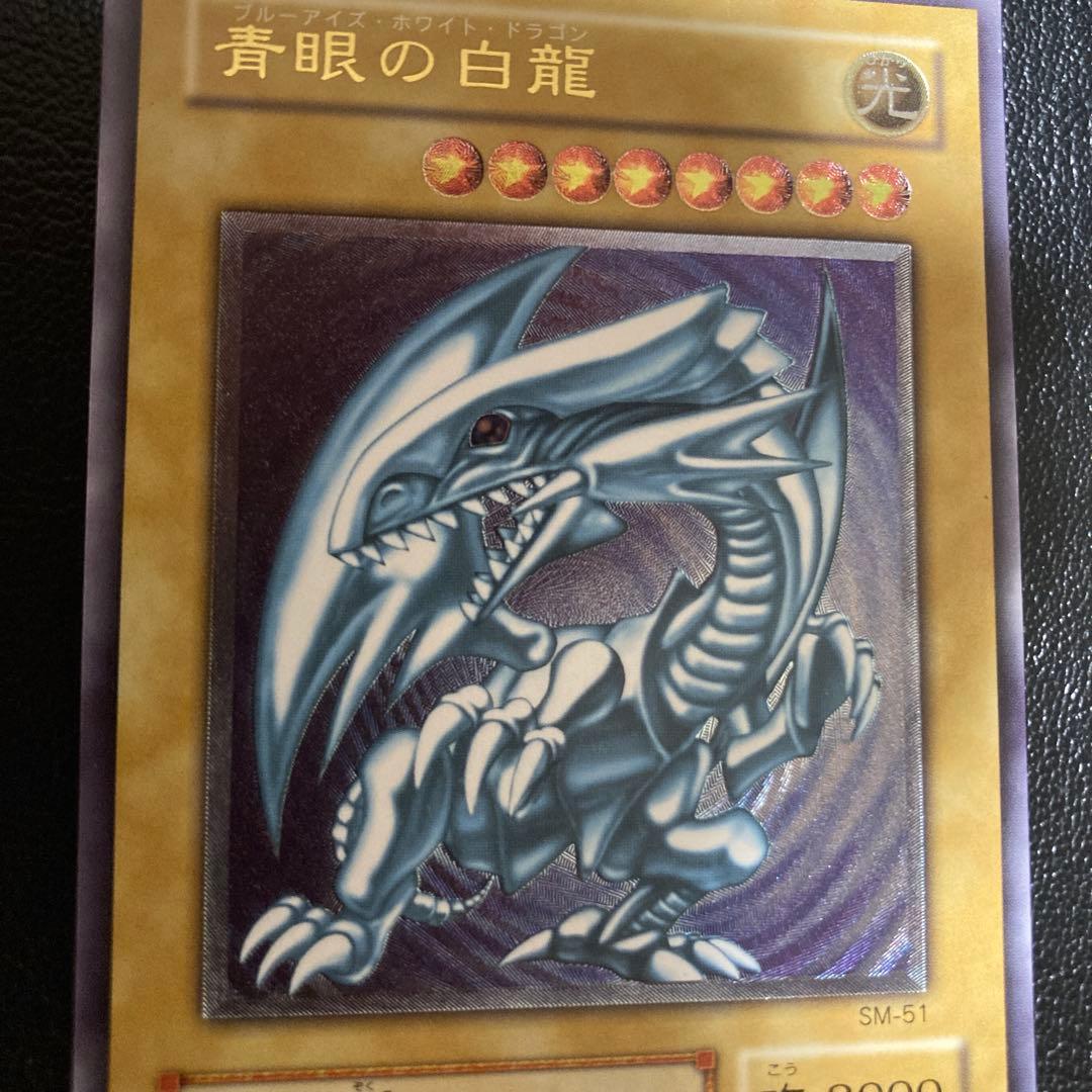 青艶　ブルーアイズホワイトドラゴン　レリーフ