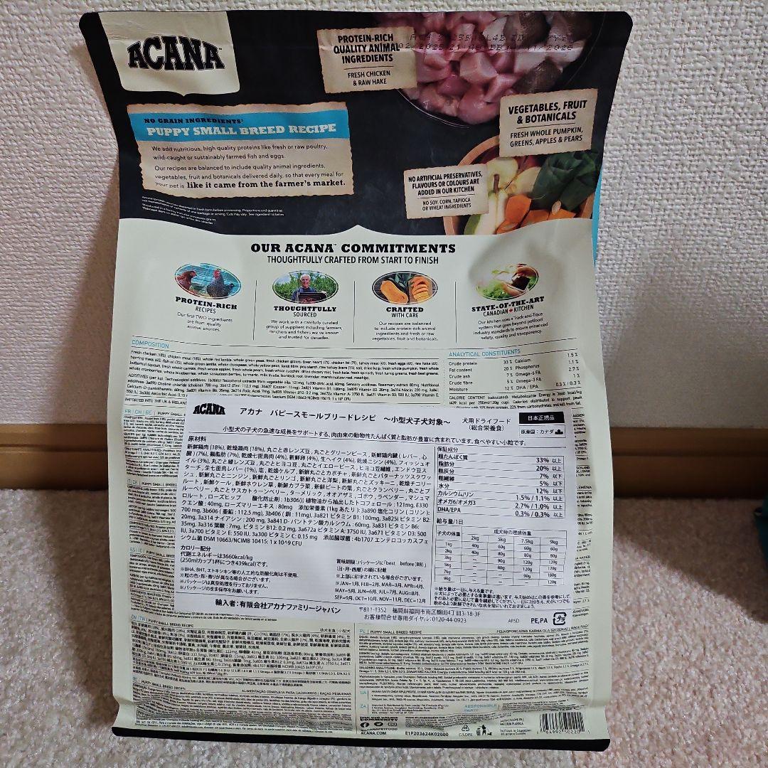 アカナ　パピースモールブリード ACANA 2kg 2袋セット