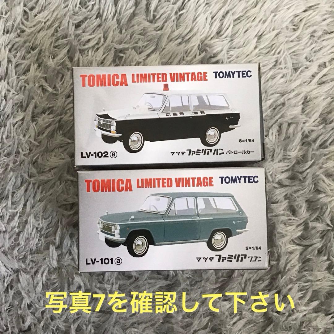 トミカリミテッドビンテージ マツダ　ファミリア　バン