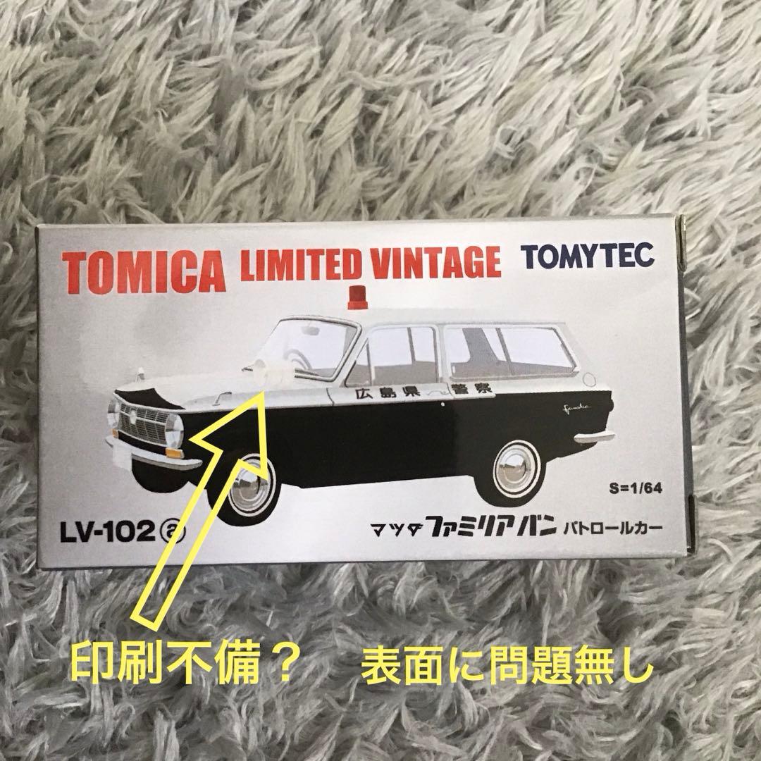 トミカリミテッドビンテージ マツダ　ファミリア　バン