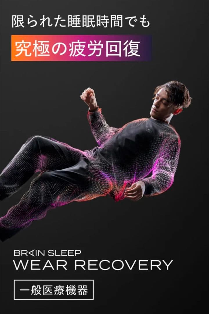 【新品未開封】BRAIN SLEEP ウェアリカバリー 上下【一般医療機器】