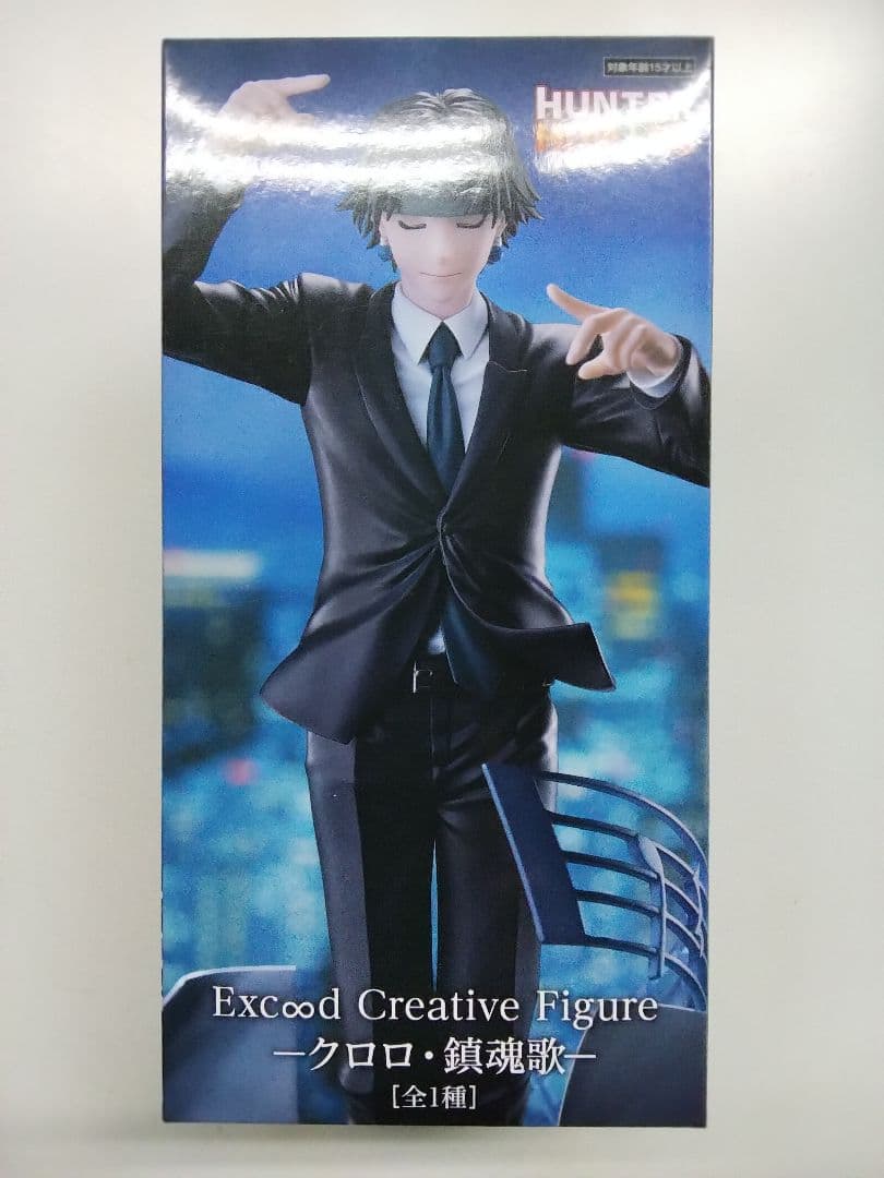 HUNTER×HUNTER　Exc∞d Creative Figure　クロロ