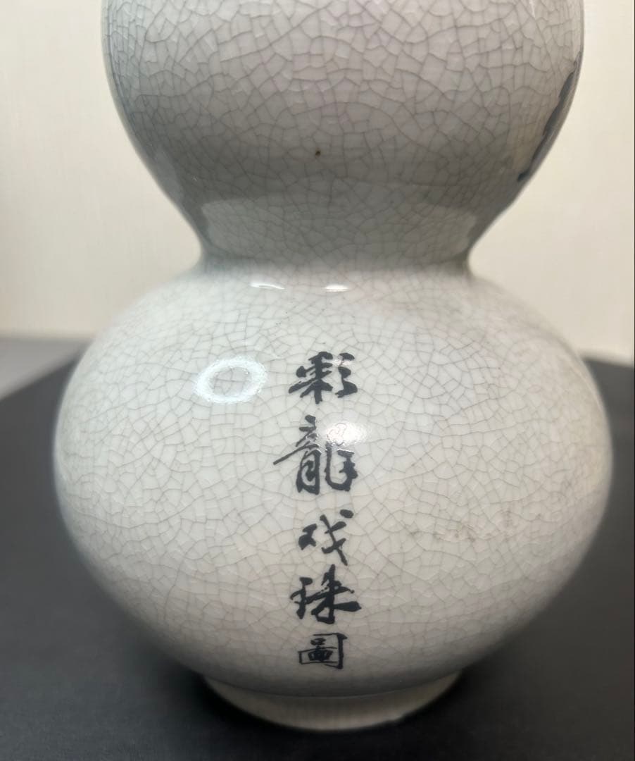 彩龍戏珠図花瓶　在銘、風水、縁起物、旧家蔵出し、骨董品、古美術、お守り