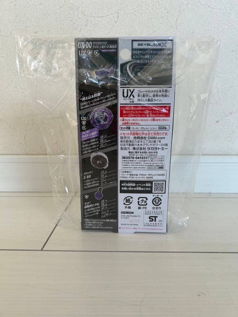 DMMくじ ベイブレードエックス A賞 B賞 ラストチャンス賞 バイオレット