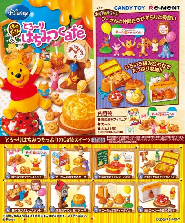 リーメント ディズニー くまのプーさん はちみつCafe 全8種フルコンプ