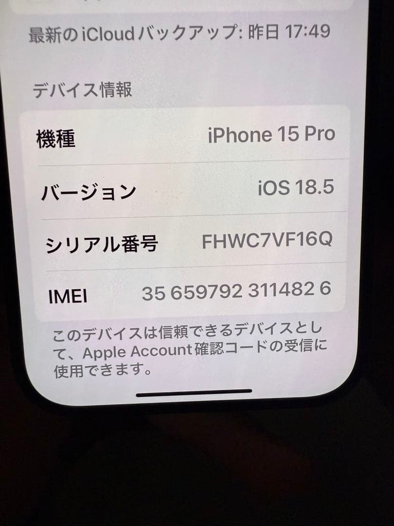 iPhone15pro ブルー 128GB