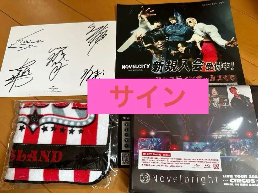 【貴重】Novelbright circus Blu-ray直筆サインミニタオル