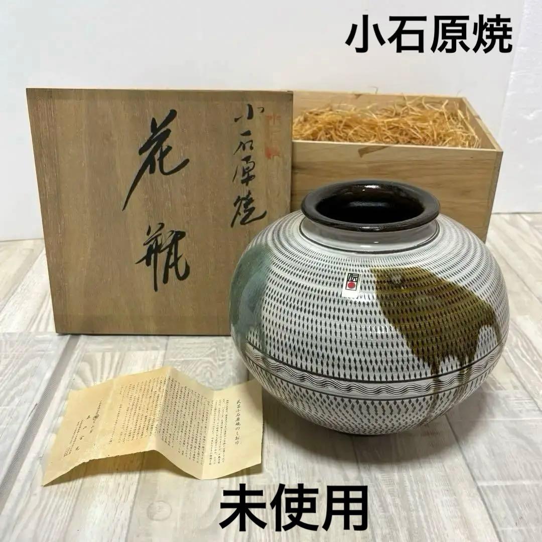 小石原焼　★宝山窯　森山金光　飛び鉋　とびかんな　壺　花瓶　陶芸　美術品