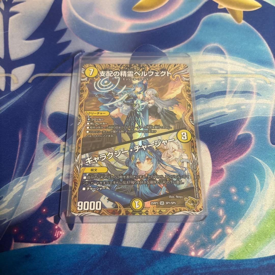 支配の精霊ペルフェクト / ギャラクシーチャージャー 金