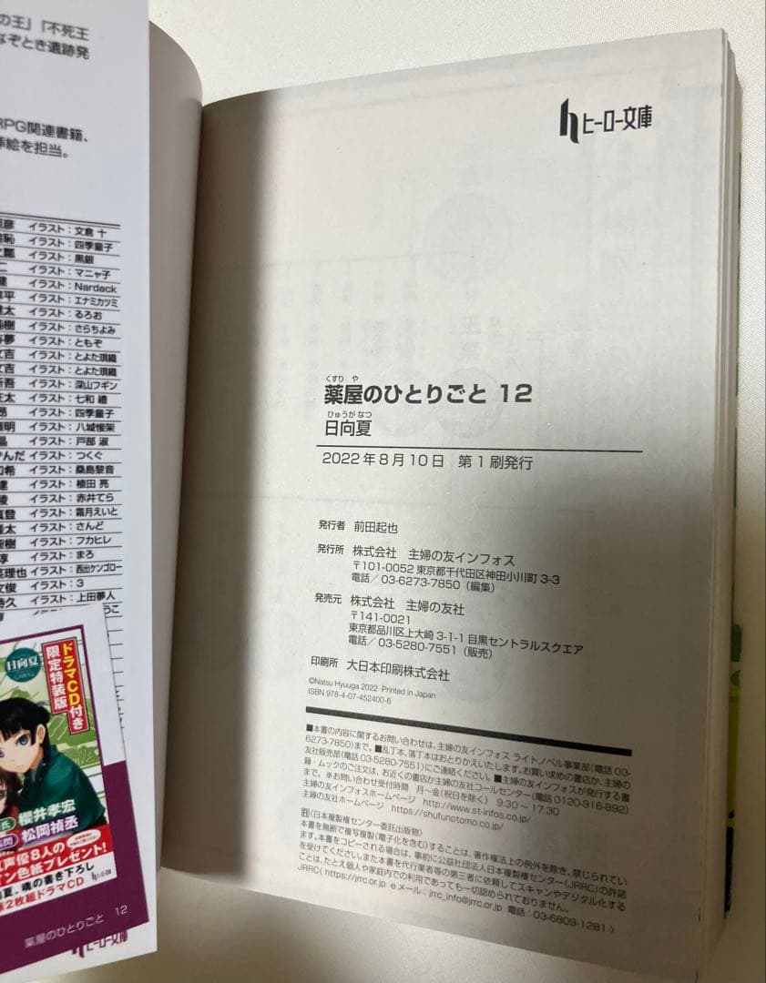 小説　薬屋のひとりごと1〜16巻　全巻帯付き【特典7種付き】