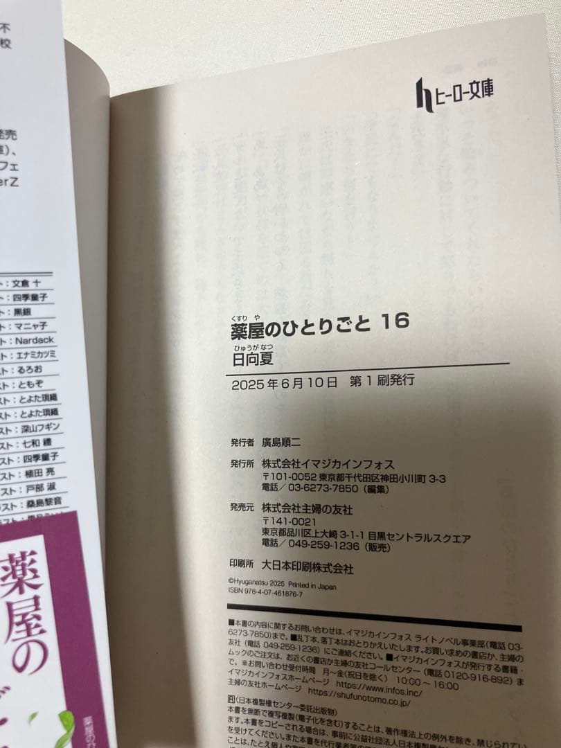 小説　薬屋のひとりごと1〜16巻　全巻帯付き【特典7種付き】