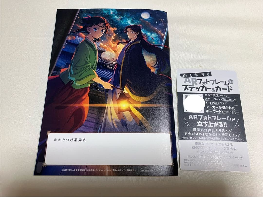 小説　薬屋のひとりごと1〜16巻　全巻帯付き【特典7種付き】