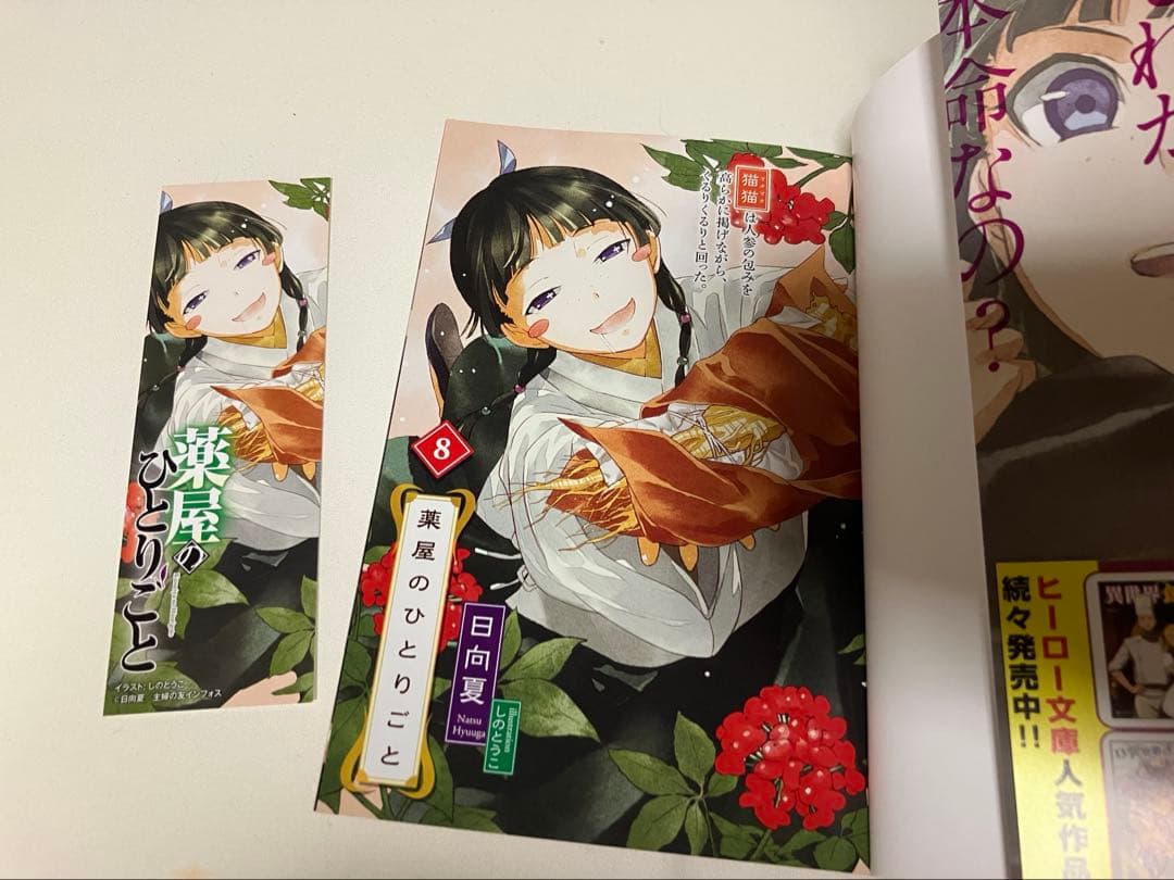 小説　薬屋のひとりごと1〜16巻　全巻帯付き【特典7種付き】